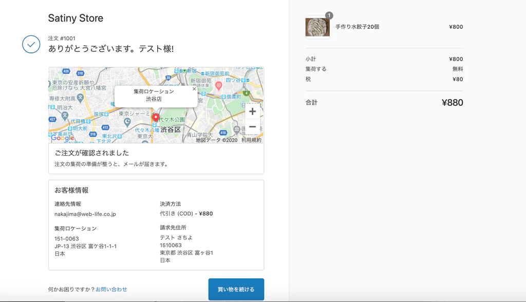 Shopify店頭受け取り設定