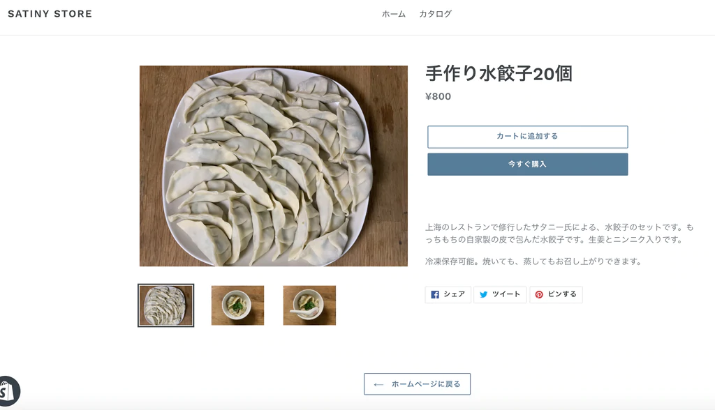Shopify店頭受け取り設定