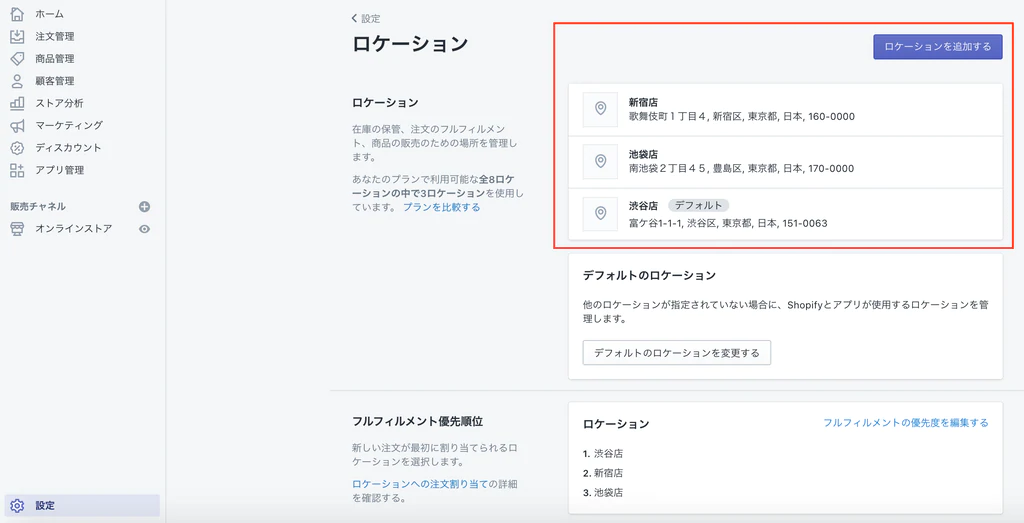 Shopifyロケーションの登録