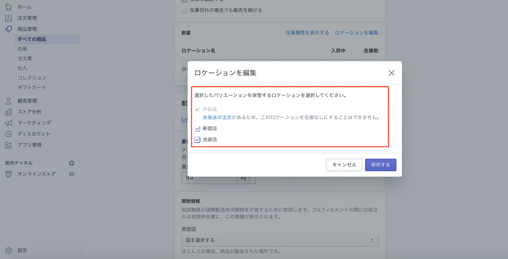 Shopify店頭受け取りの設定