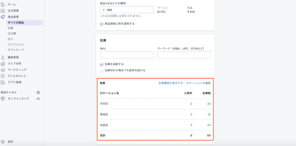 Shopify店頭受け取りの設定