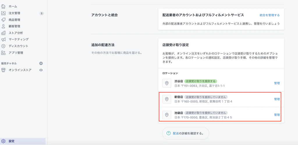 Shopify店頭受け取り設定