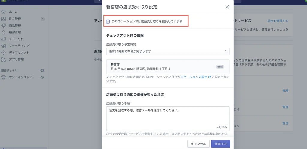 Shopify店頭受け取り設定
