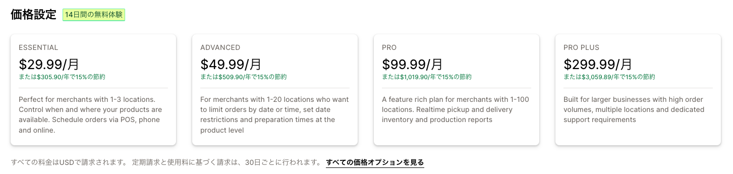 Zapiet ‑ Pickup + DeliveryのShopify App表示価格スクリーンショット