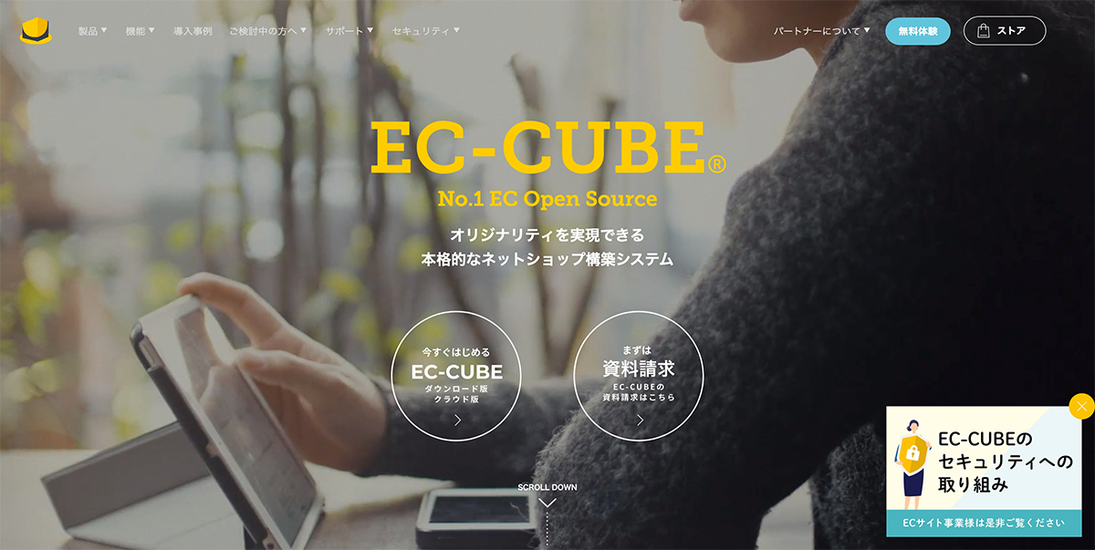 EC-CUBE｜オープンソース型のEC向けコンテンツ管理システム