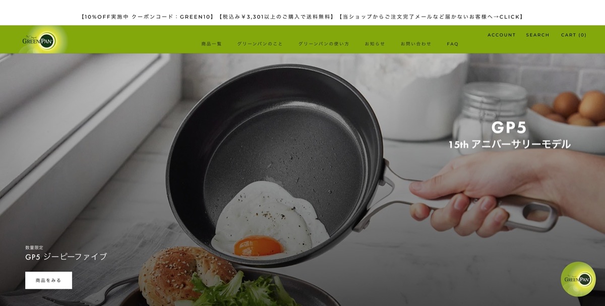 グリーンパン｜環境に優しいキッチンウェアブランドの日本語公式ECサイト