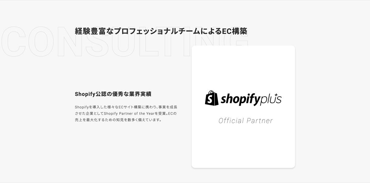 BiNDec（バインド・イーシー）| Shopify PlusパートナーによるEC構築・運用支援
