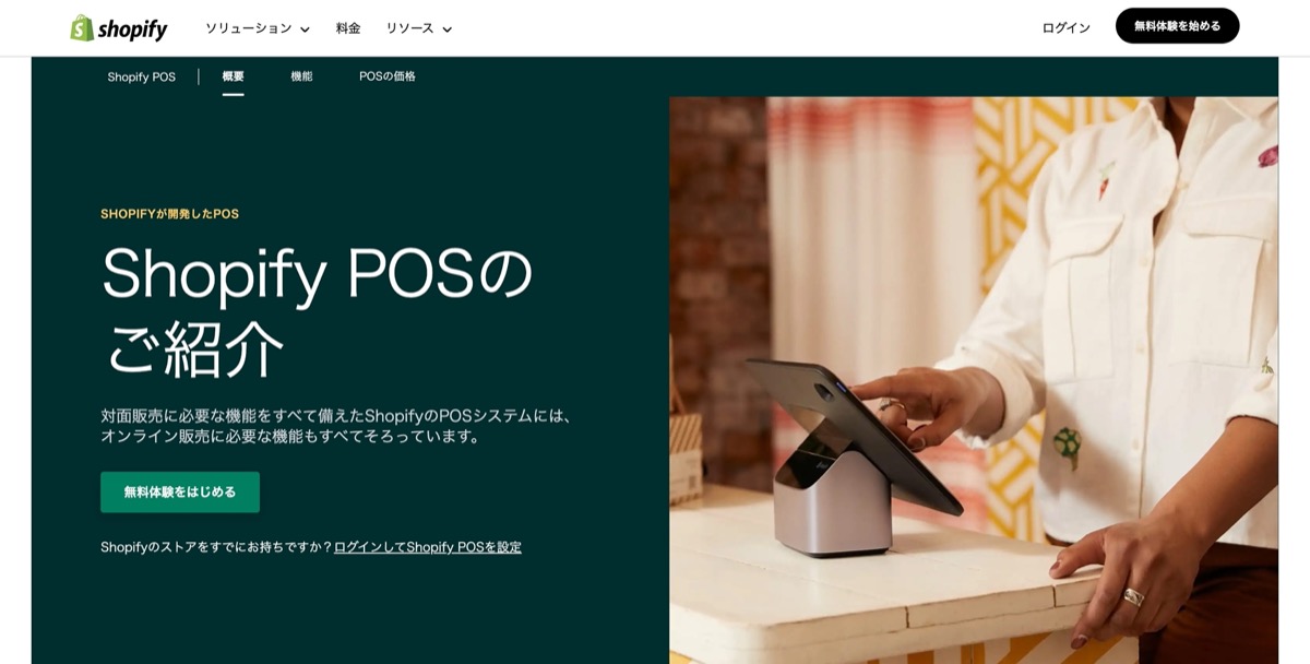 Shopify POS｜ECと実店舗を連携し、管理画面で売上集計やマーケティングが可能