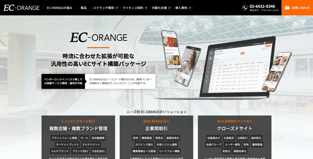 EC-Orange｜複数ブランド間での共通のポイントサービスなどが可能