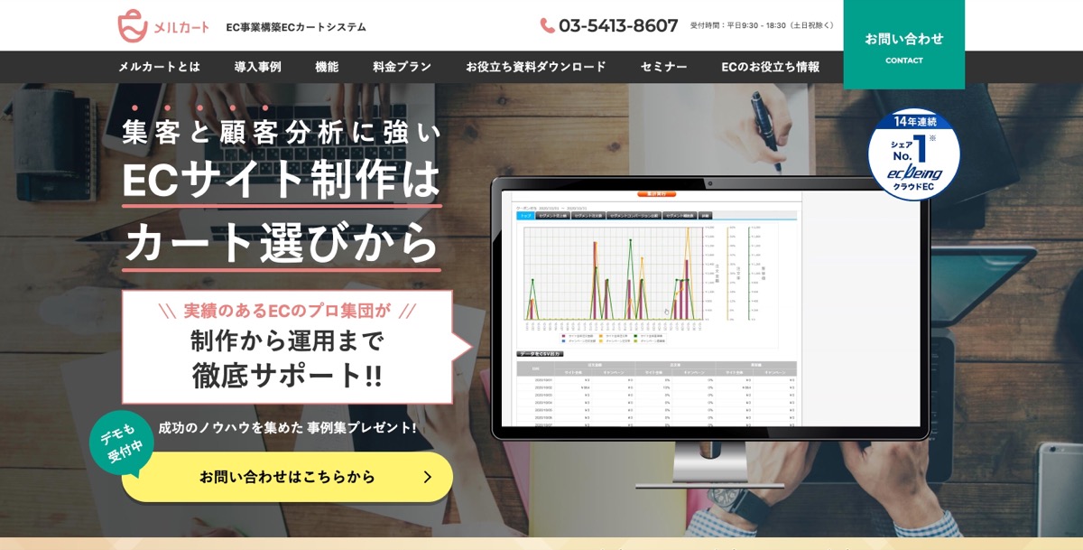メルカート｜ECサイトの構築と運用に必要な機能を備えた、クラウド型のECプラットフォーム