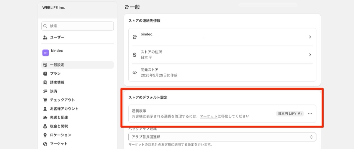 1. 通貨の設定を確認する