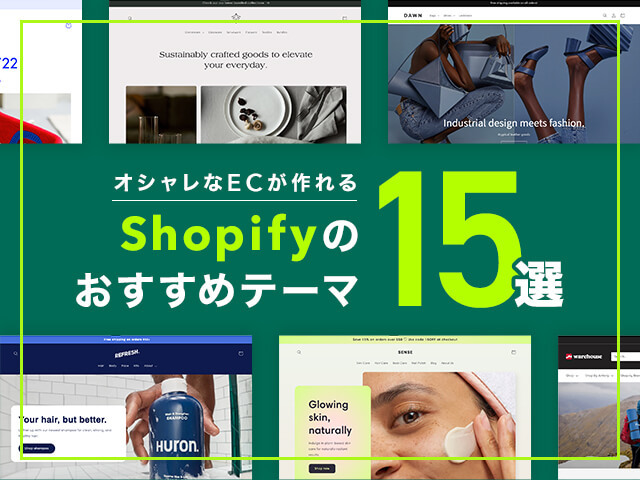Shopifyの有料＆無料おすすめテーマ15選！選び方のコツと設定方法