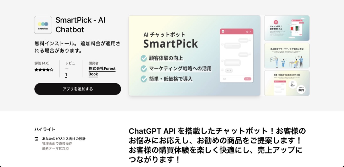 SmartPick｜ChatGPTを利用したAIチャットで、顧客の要望や悩みをマーケティングや業務の効率化に役立てる