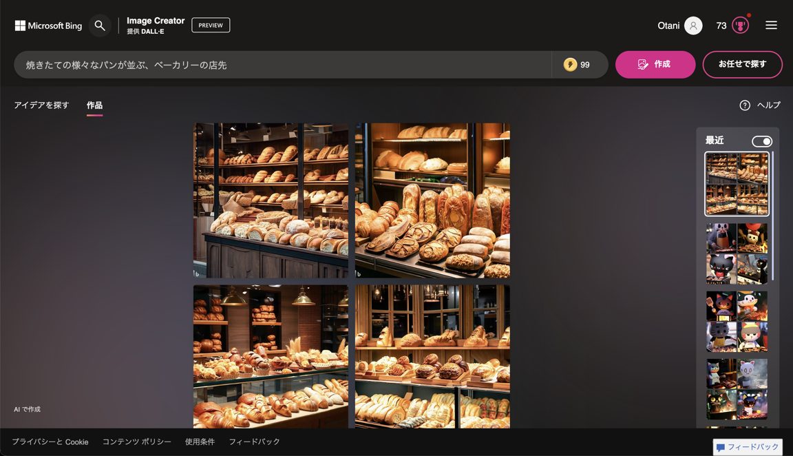 「焼きたての様々なパンが並ぶ、ベーカリーの店先」というプロンプトで画像を生成