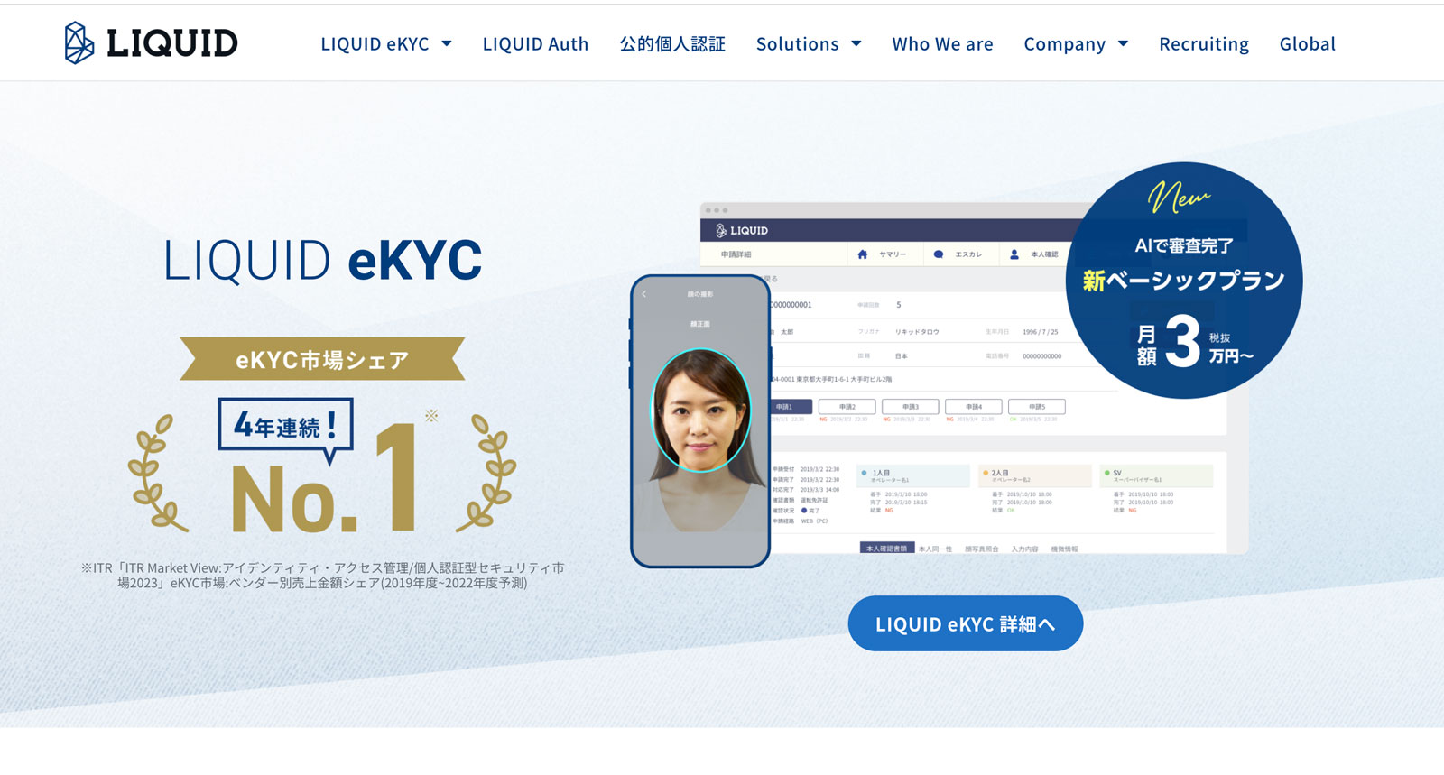Liquid eKYCウェブサイト