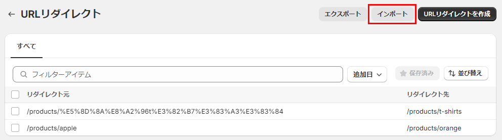 URLリダイレクト画面では、CSVによるインポートだけではなく、エクスポート（リストの出力）も可能になっている