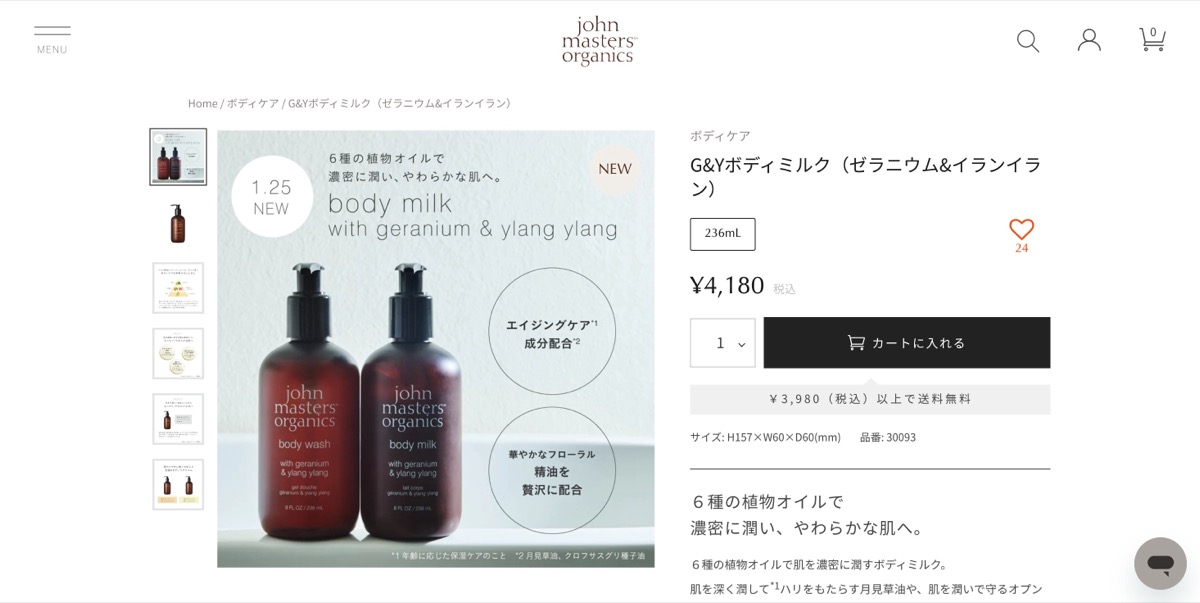商品ページに、送料無料になるまでの価格との差額をカートボタンの下に表示しているjohn masters organicsのサイト