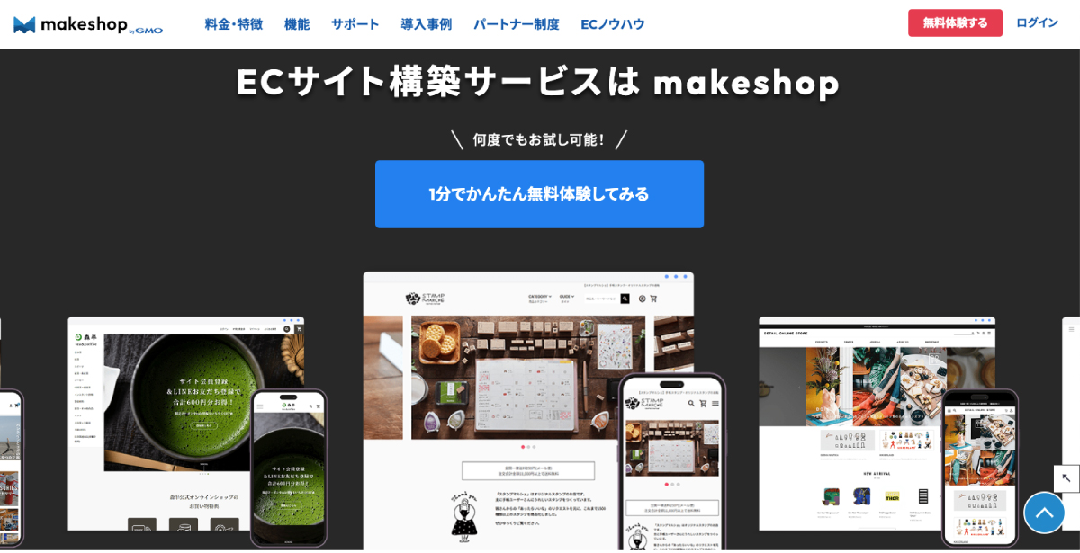makeshop公式サイト