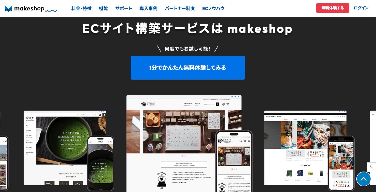 makeshop公式サイト