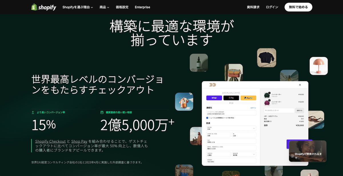 Shopify公式サイト