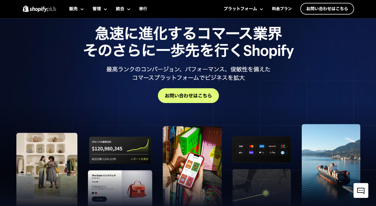 Shopifyplus公式サイト