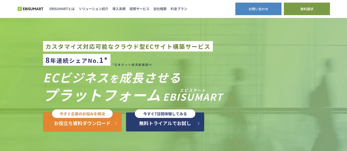 ebisumart公式サイト