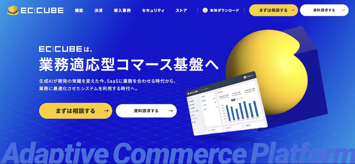 EC-CUBE公式サイト