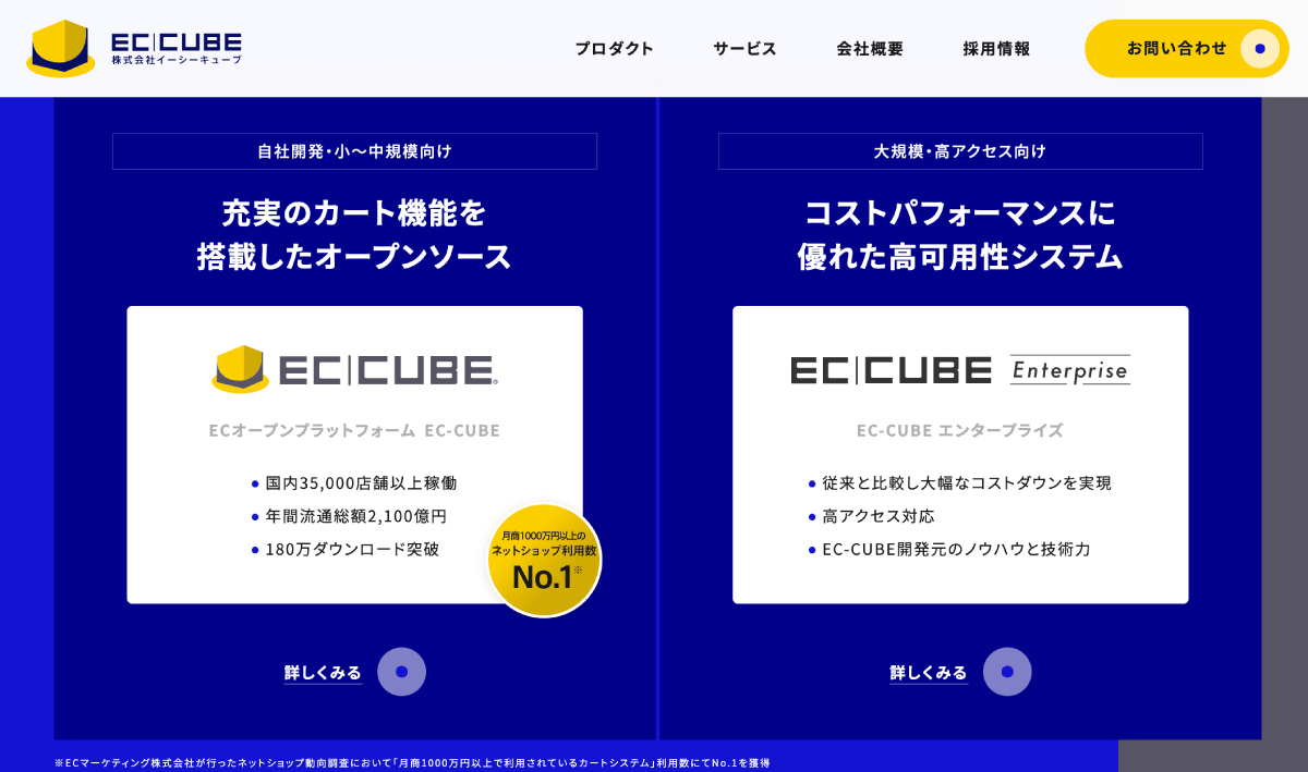 EC-CUBE公式サイト