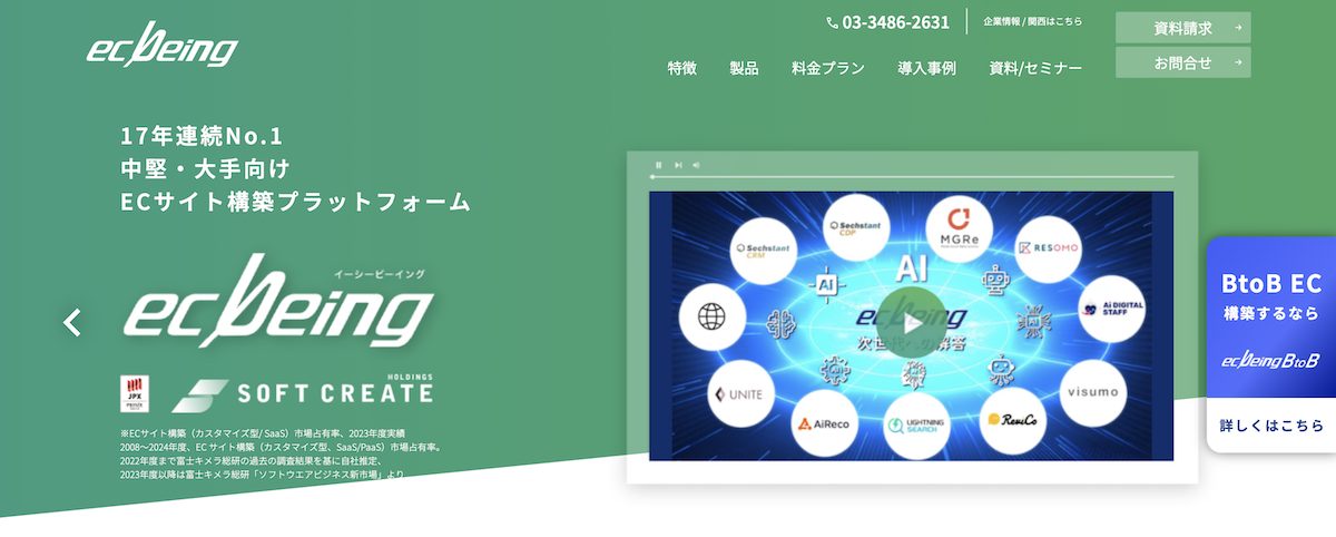 ecbeing公式サイト