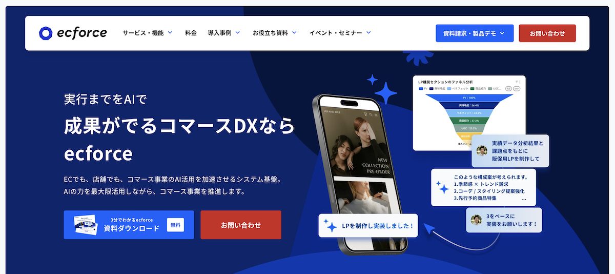 ECフォースの公式サイト