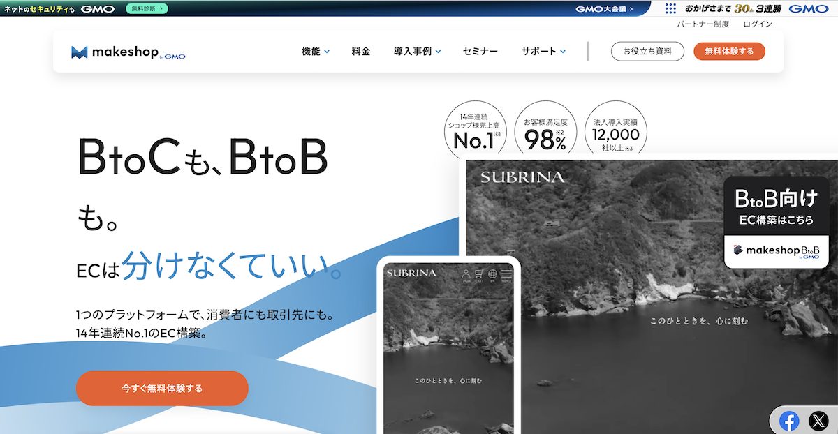 makeshop公式サイト
