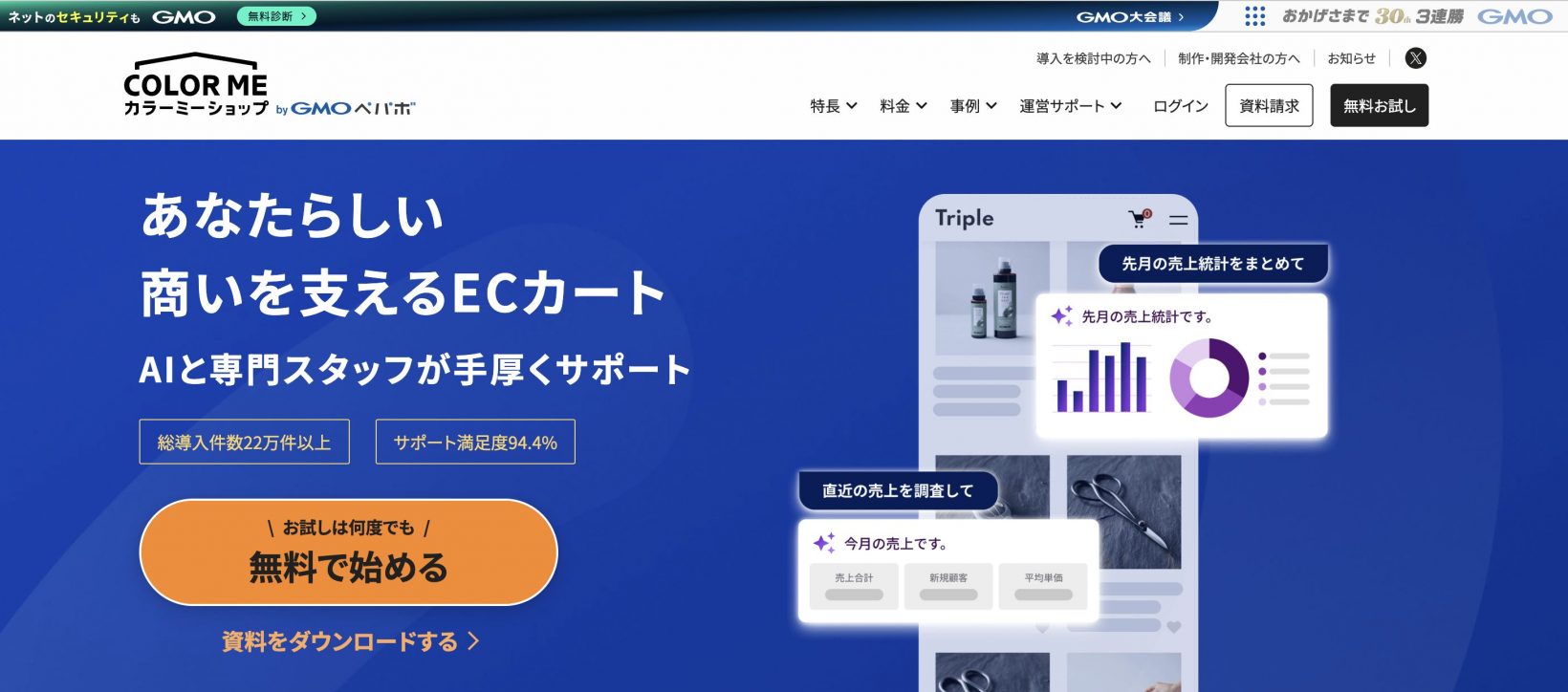 カラーミーショップの公式サイト