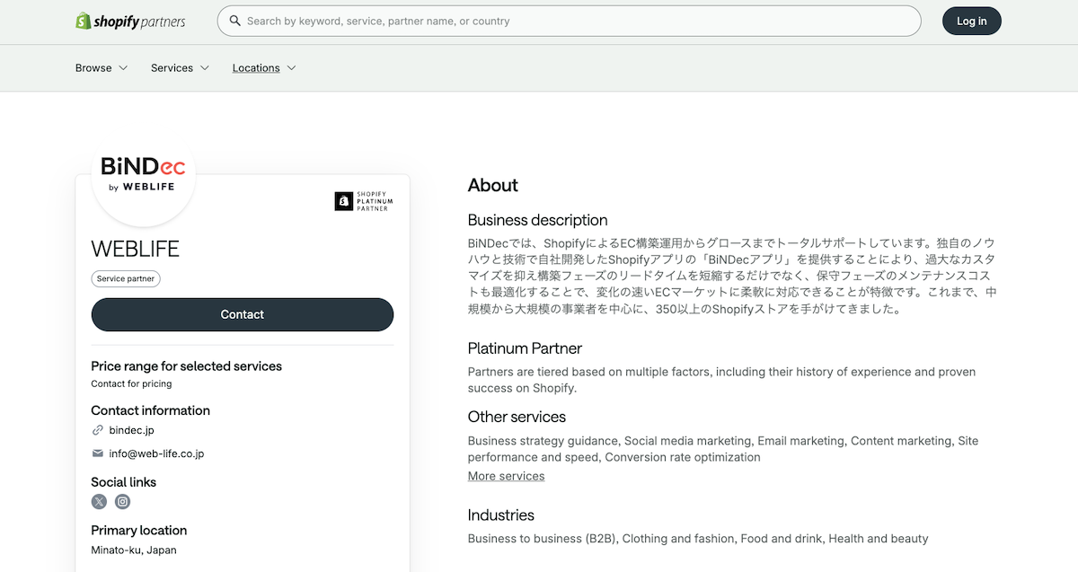 Shopify Partner Directoryでは様々なShopifyパートナーのプロフィールが閲覧できる