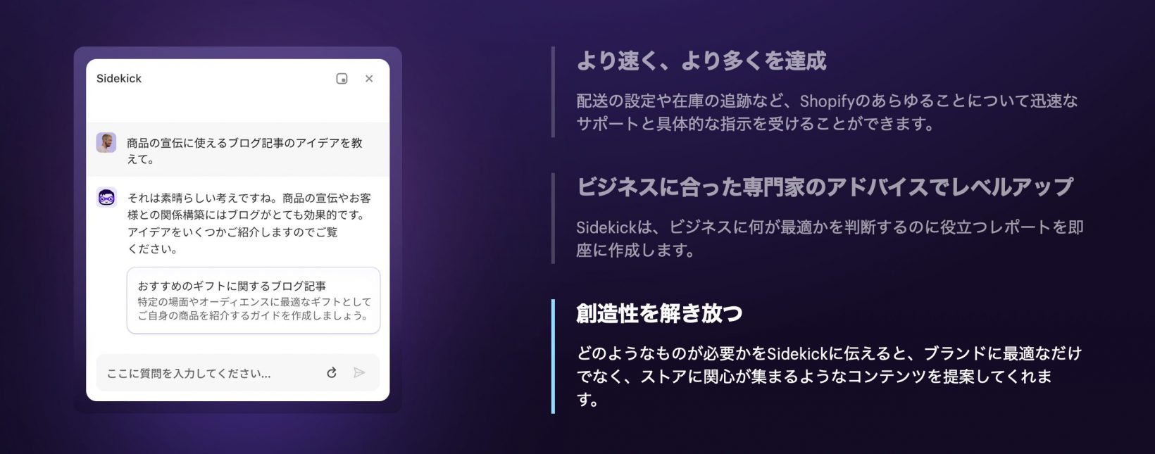 Sidekick公式サイトキャプチャ