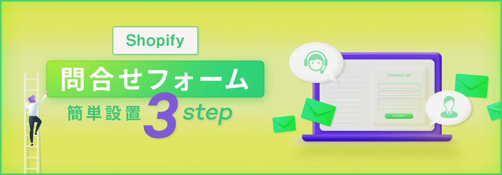 Shopifyの問い合わせフォーム アプリ3選｜法人向けにカスタム&標準のフォーム設置方法も解説