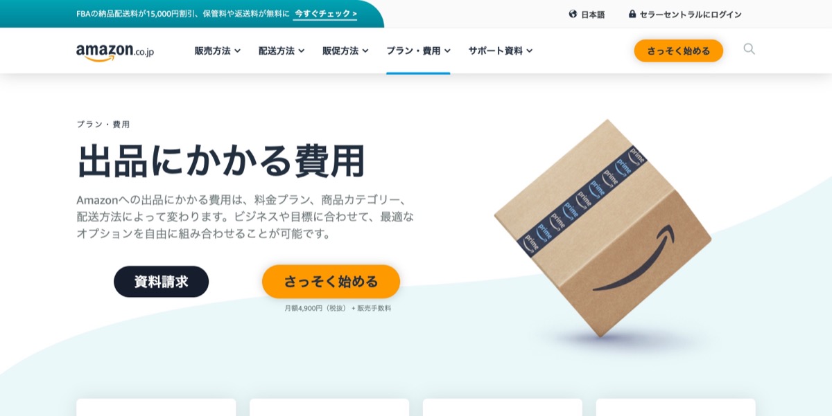 Amazonの料金シミュレーター