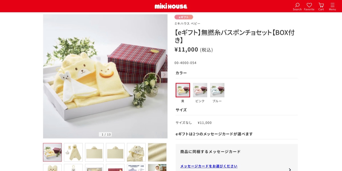 ソーシャルギフト対応の商品を揃えているミキハウスのECサイト