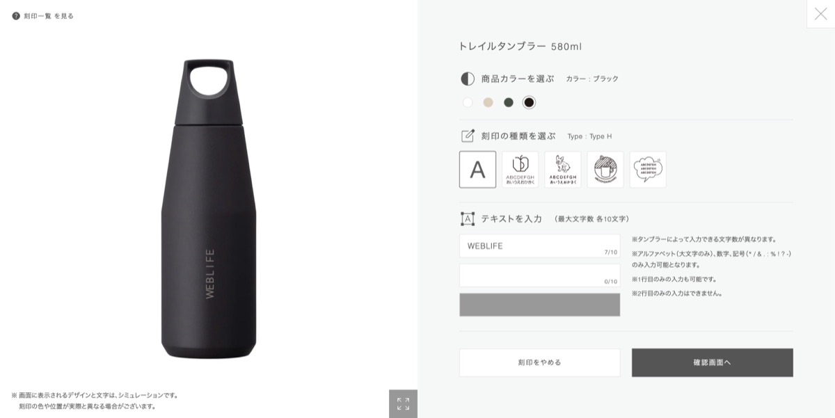 ロゴやネームをカスタマイズして商品をオーダーできるKINTOのECサイト