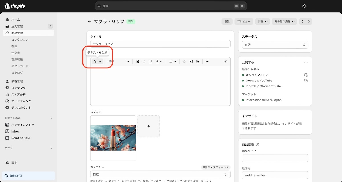 Shopify Magicの説明画像