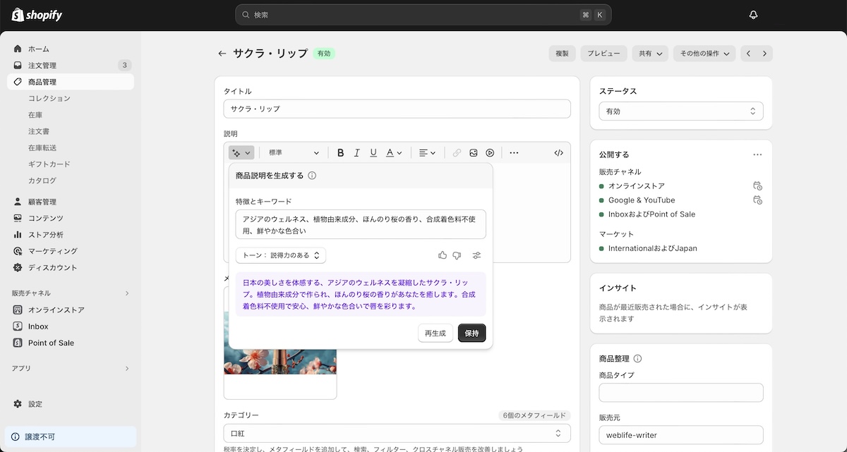 Shopify Magicの説明画像