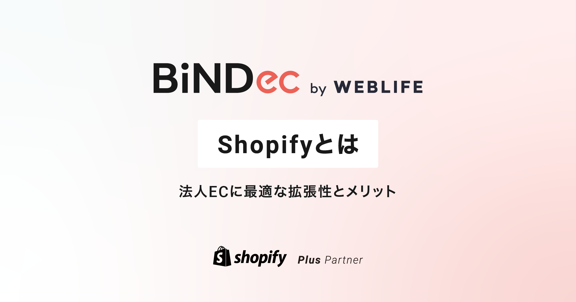 Shopifyとは