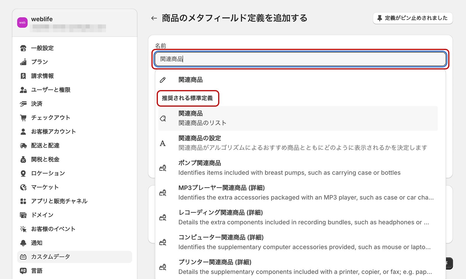 標準定義を使用する場合