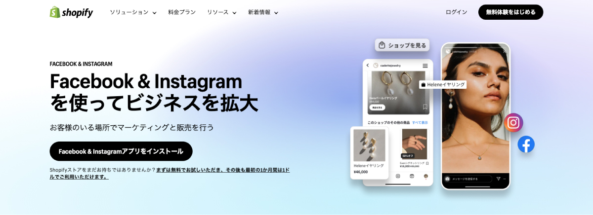 shopify公式サイトのキャプチャ画像