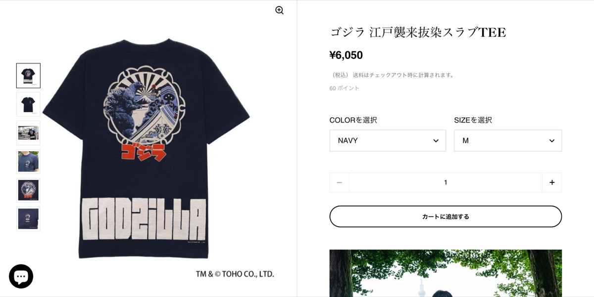 伝統的な抜染技法で絵付けされた、特撮映画ゴジラとのコラボレーションTシャツ