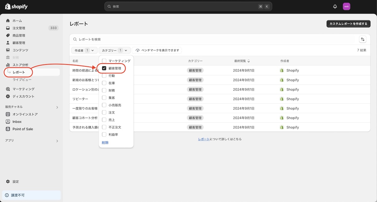 Shopifyの顧客レポート
