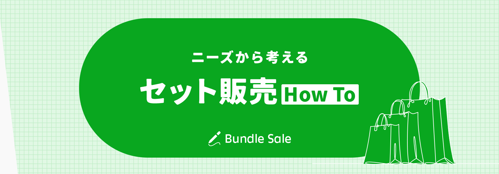 Shopifyでセット販売(商品バンドル）をするには？AOVをアップするセットの作り方