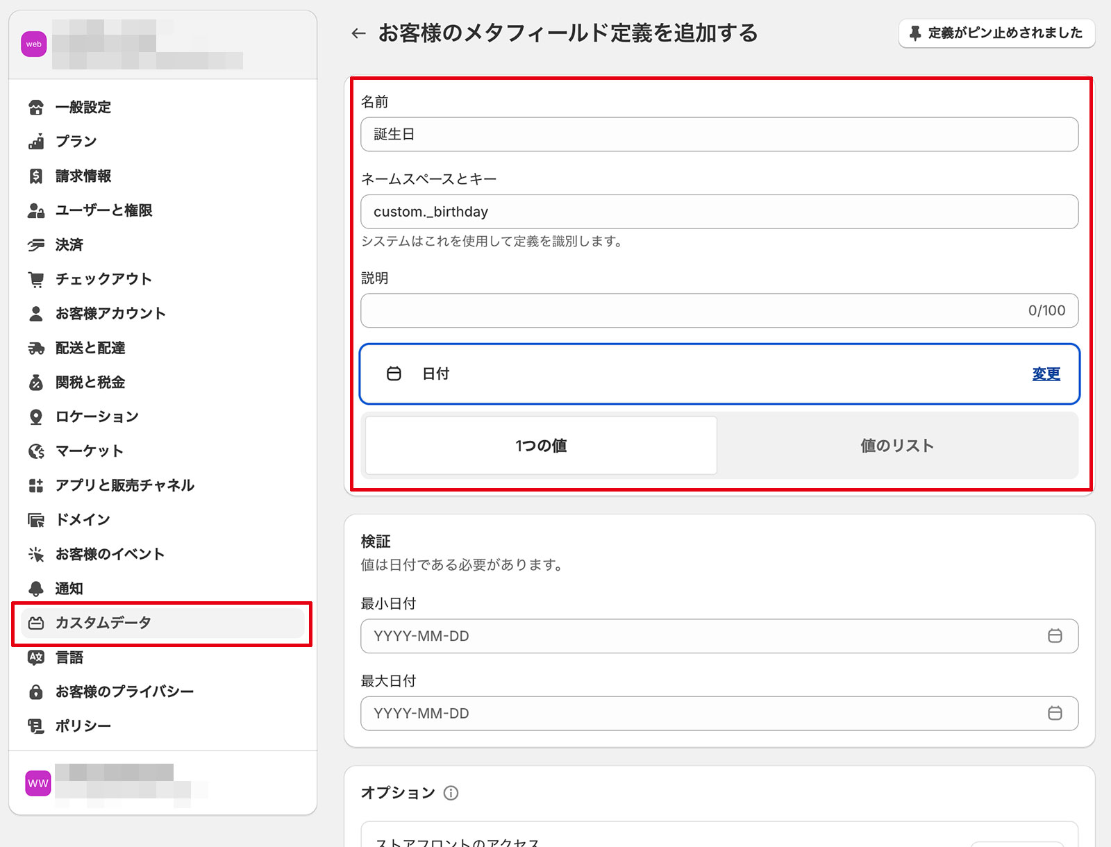 メタフィールド追加設定画面を追加