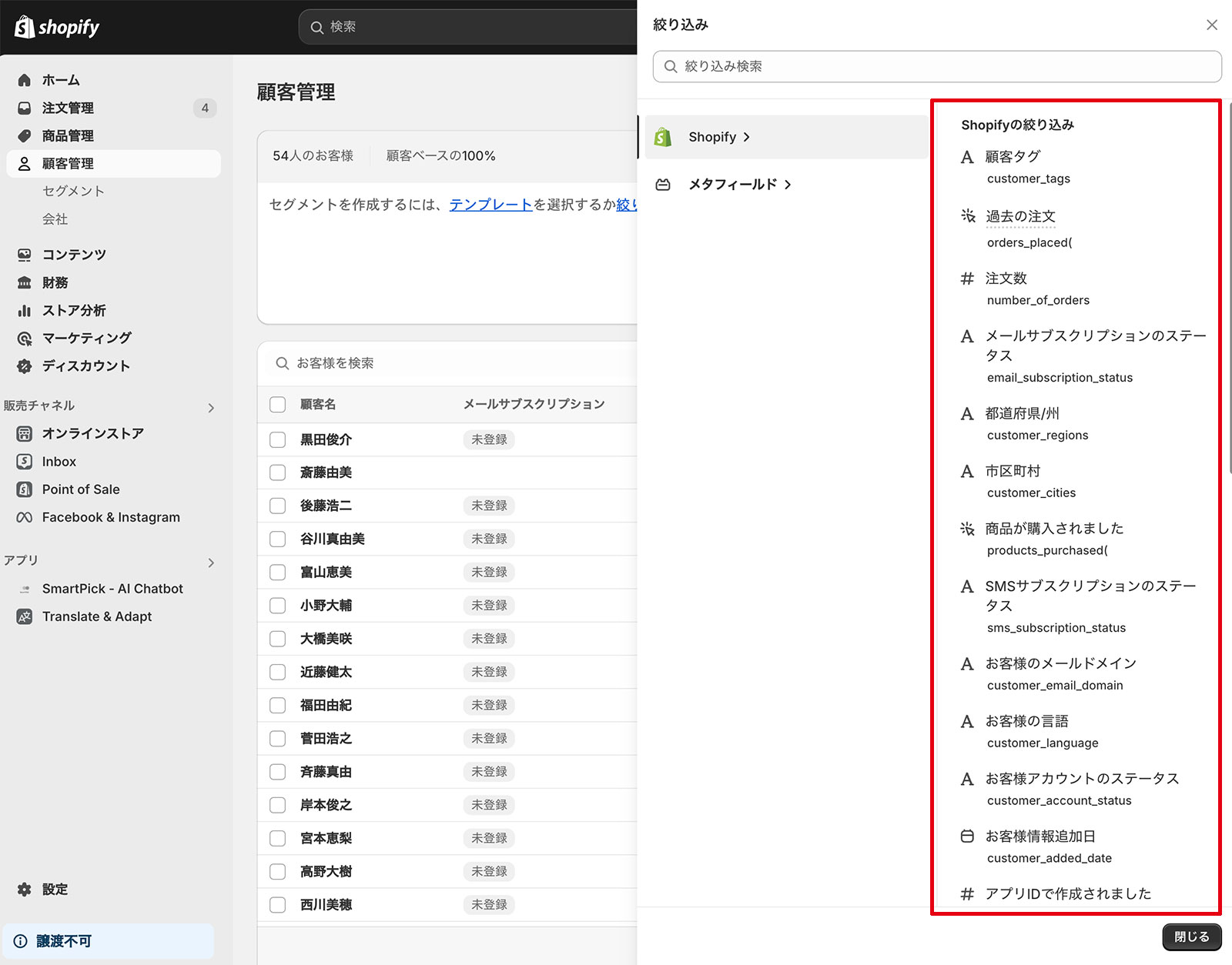 Shopifyの絞り込みリスト