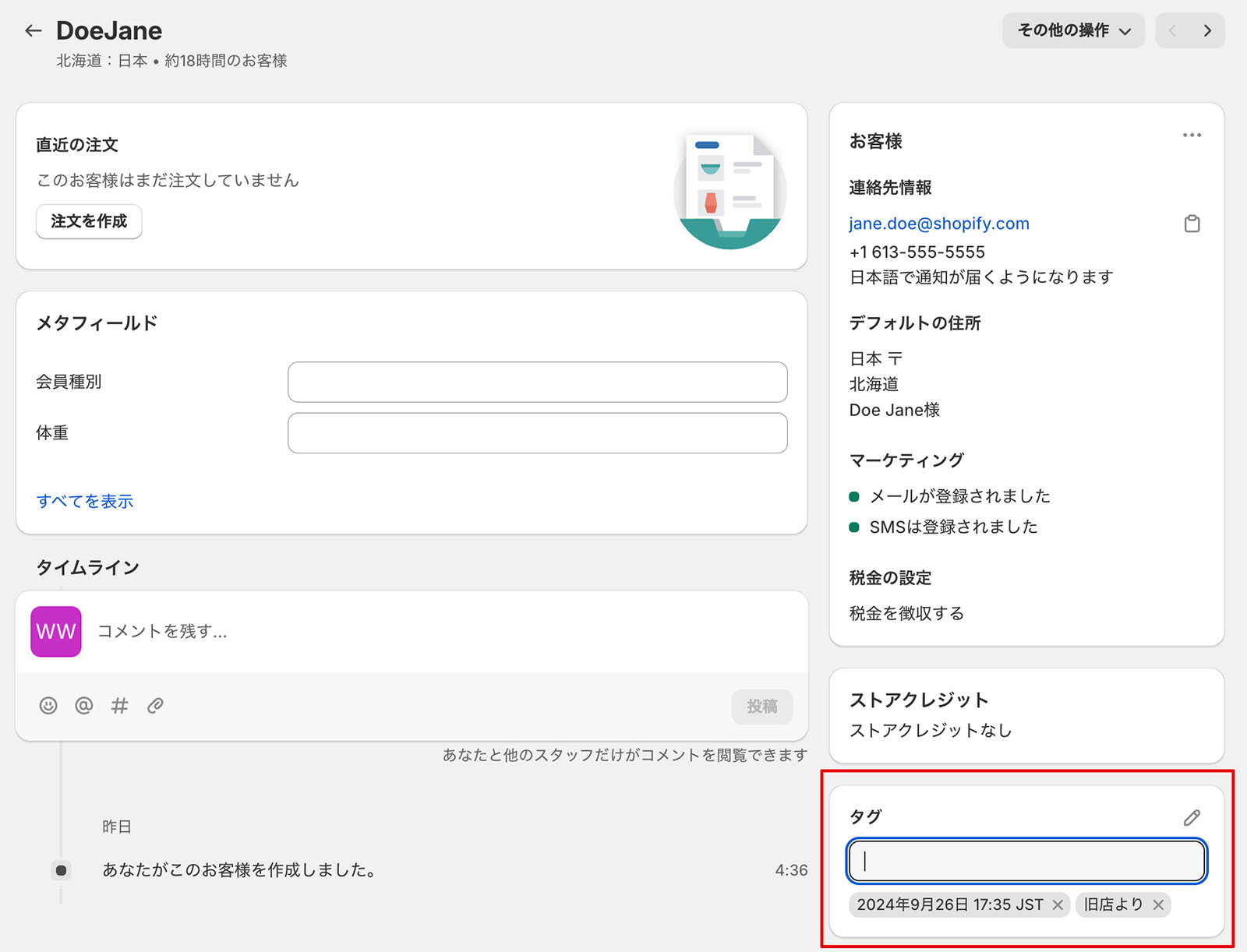 お客様情報にタグを追加