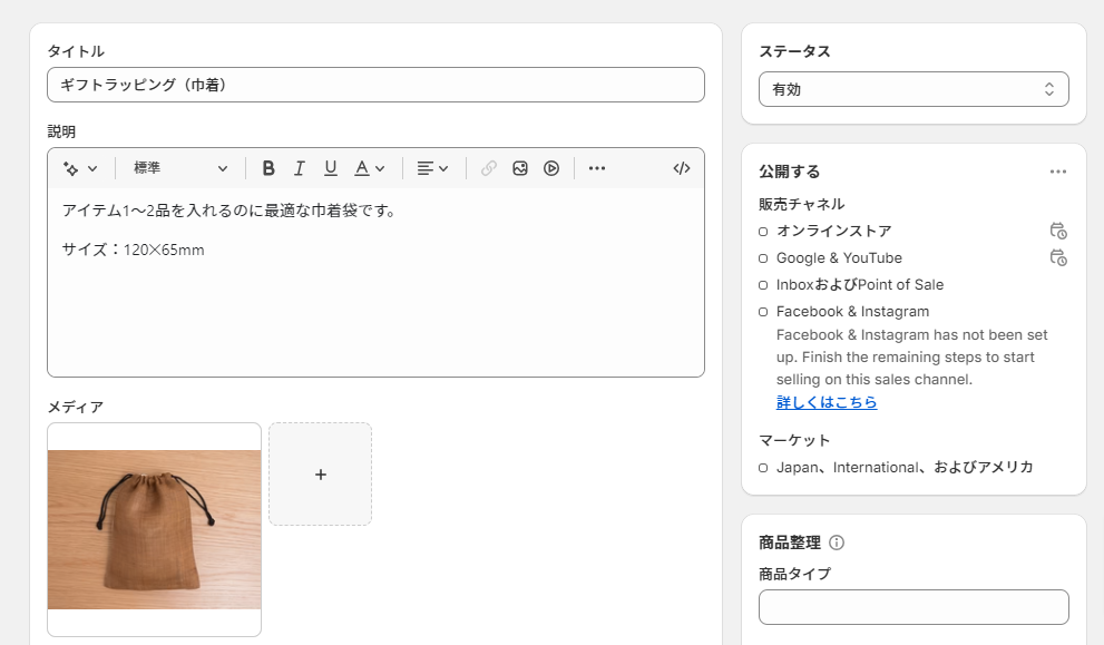 商品を入れたときのイメージ画像や、ラッピングのサイズなど、顧客がイメージしやすい情報を入れておく